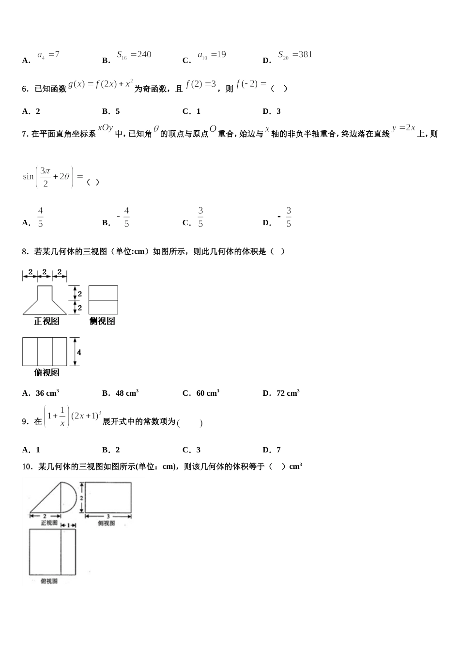 上海市七宝高中2023-2024学年数学高三第一学期期末综合测试模拟试题含解析_第2页