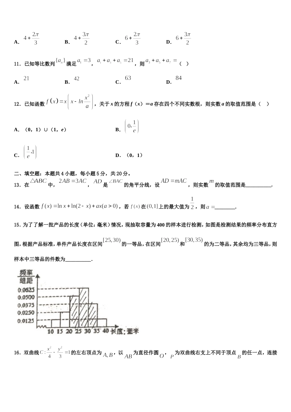 上海市七宝高中2023-2024学年数学高三第一学期期末综合测试模拟试题含解析_第3页