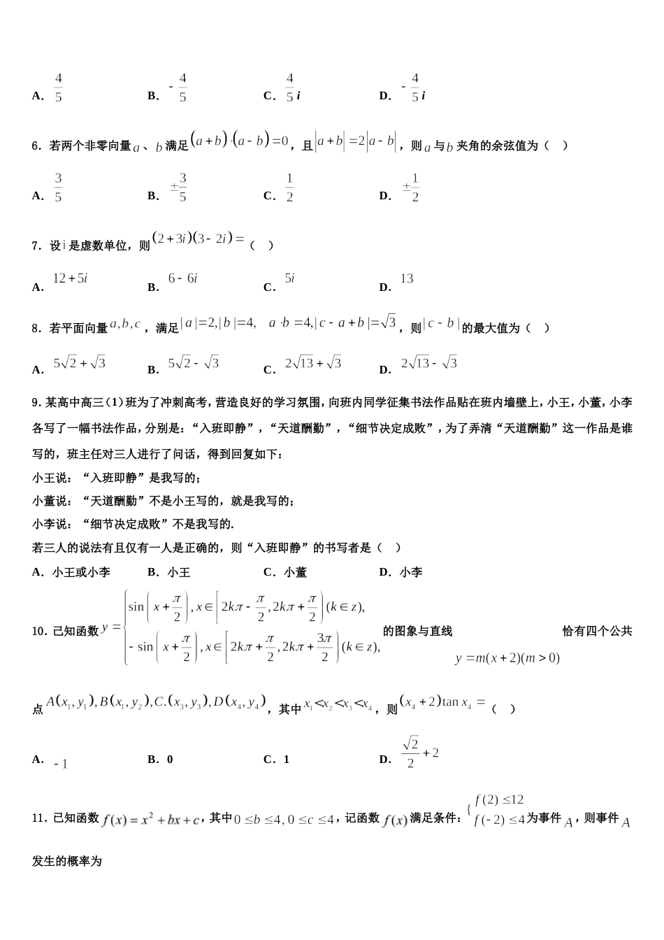 上海市三林中学2024年高三数学第一学期期末调研模拟试题含解析_第2页