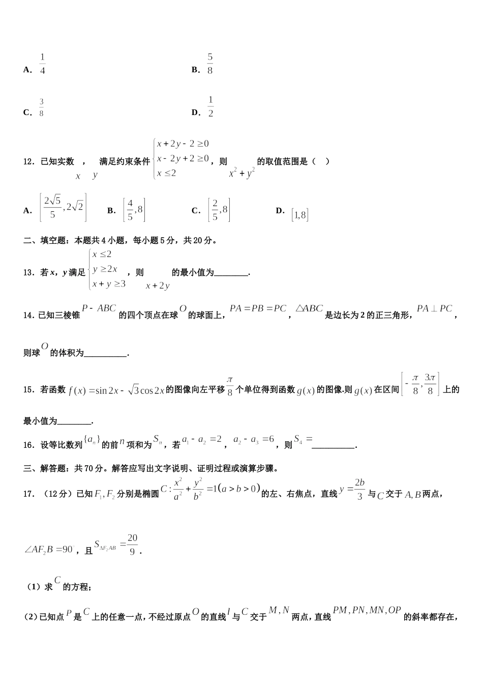 上海市三林中学2024年高三数学第一学期期末调研模拟试题含解析_第3页