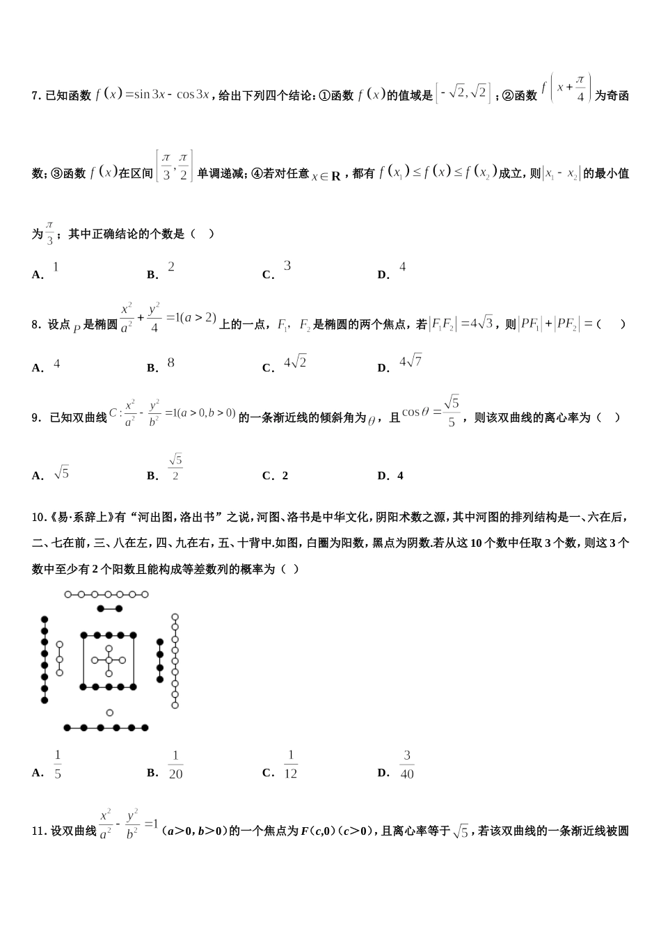 上海市上海交大附中2024届数学高三第一学期期末学业水平测试试题含解析_第2页