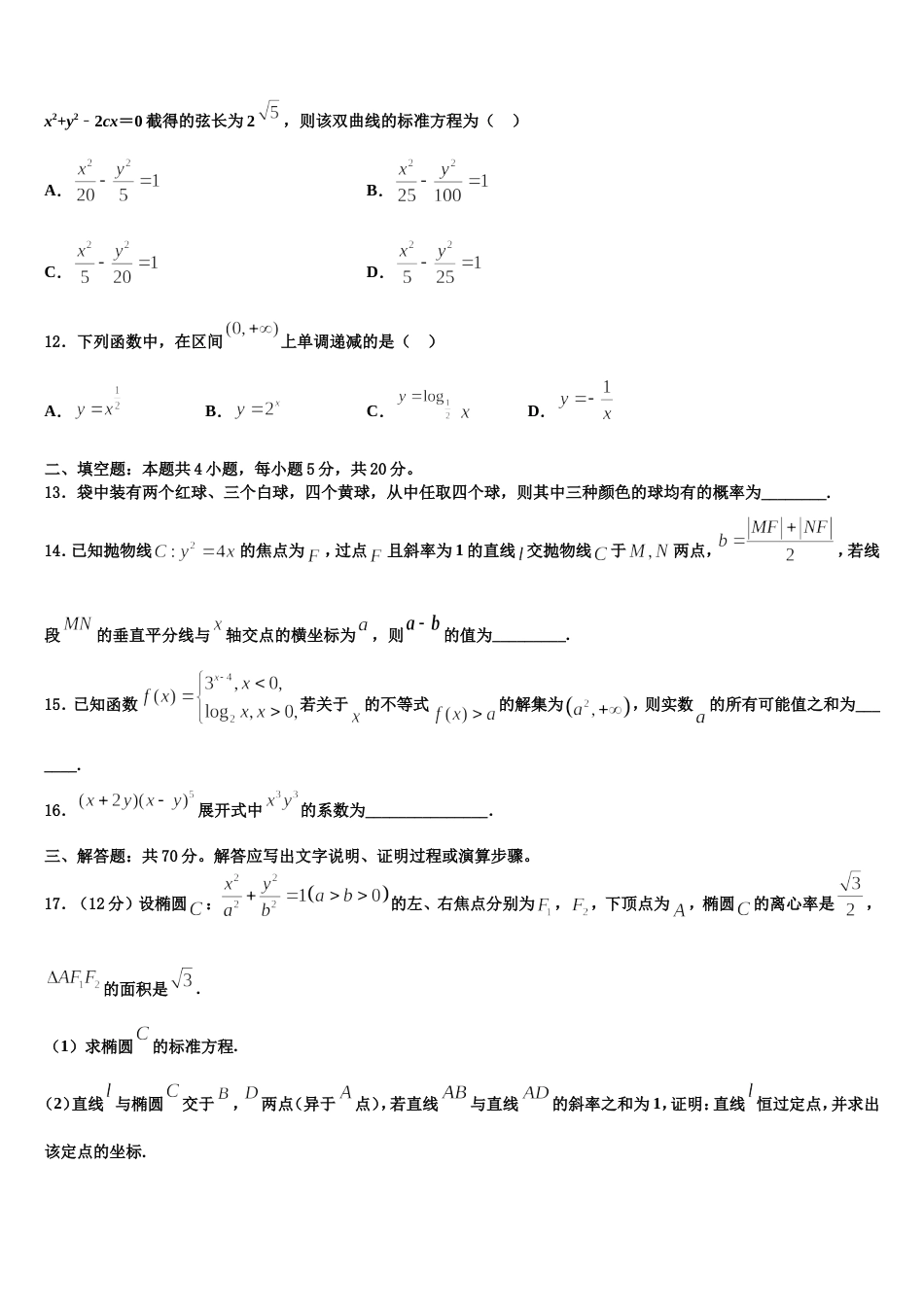 上海市上海交大附中2024届数学高三第一学期期末学业水平测试试题含解析_第3页