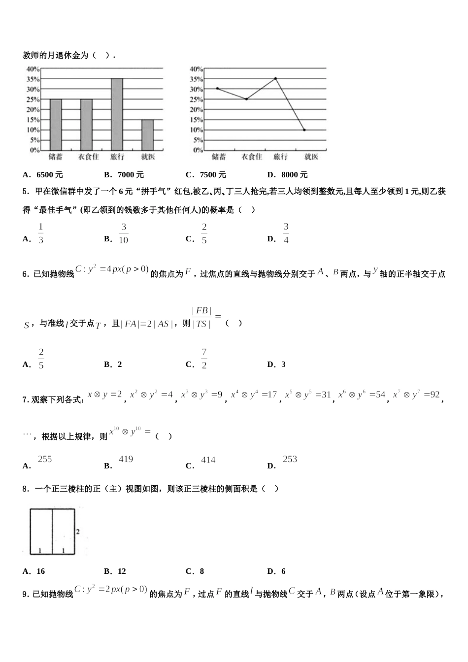 上海市上海理工大附中2023-2024学年高三上数学期末教学质量检测模拟试题含解析_第2页