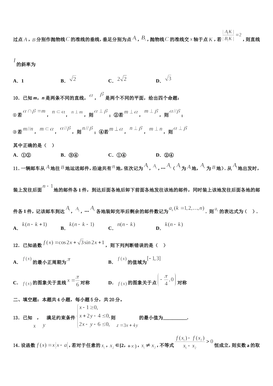 上海市上海理工大附中2023-2024学年高三上数学期末教学质量检测模拟试题含解析_第3页