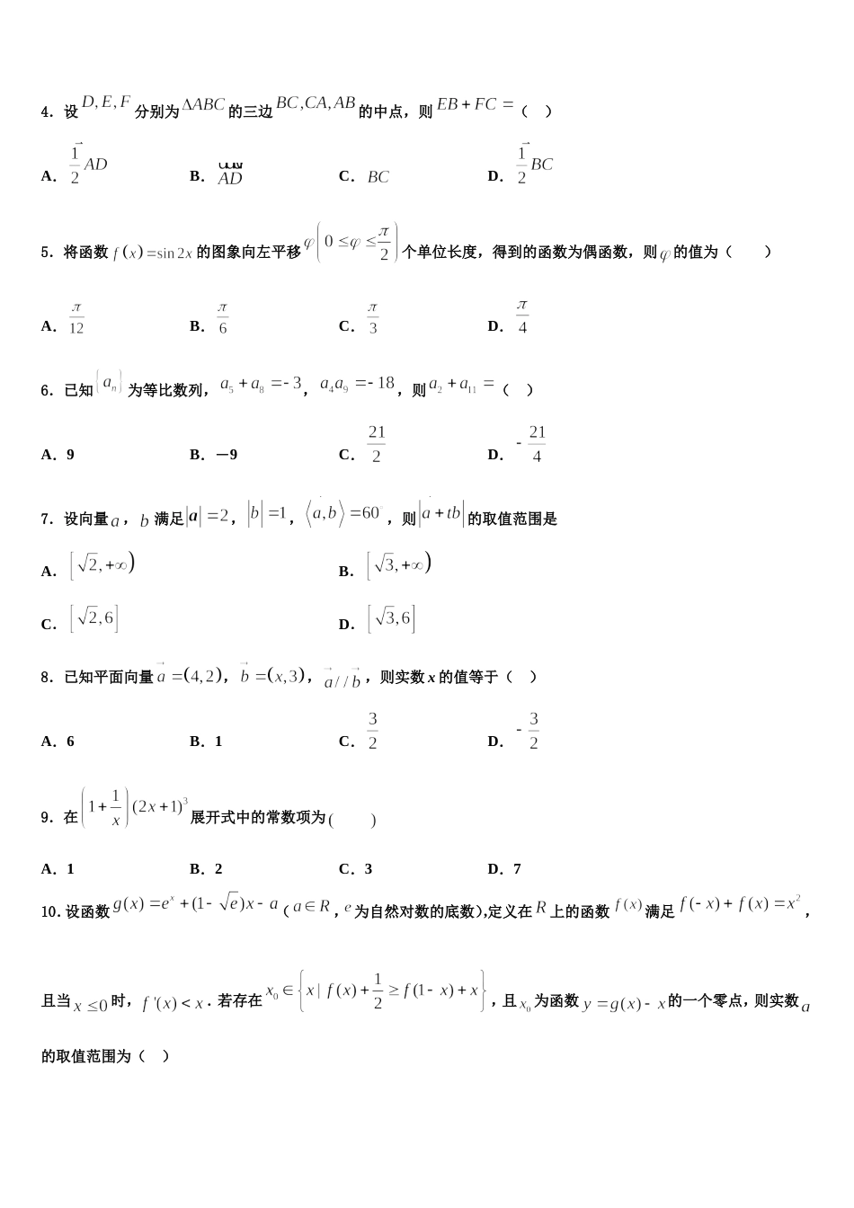 上海市上海理工大附中2024年高三上数学期末质量跟踪监视模拟试题含解析_第2页