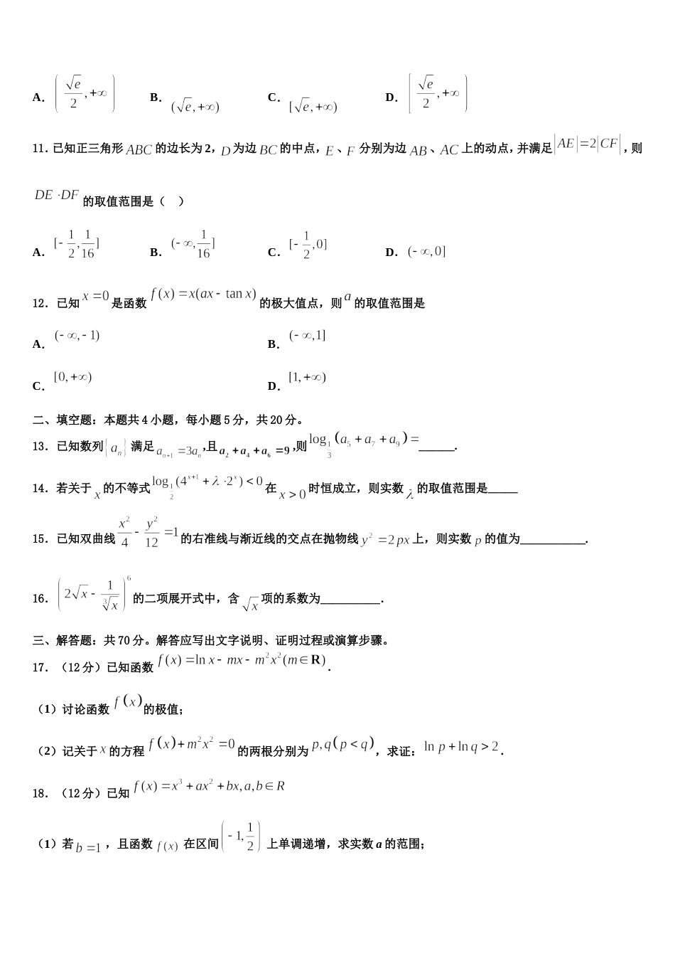 上海市上海理工大附中2024年高三上数学期末质量跟踪监视模拟试题含解析_第3页