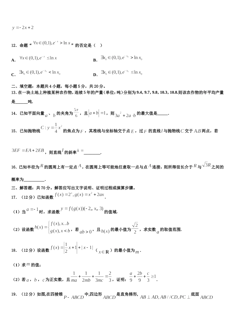 上海市上海师大附中2023-2024学年数学高三第一学期期末监测模拟试题含解析_第3页