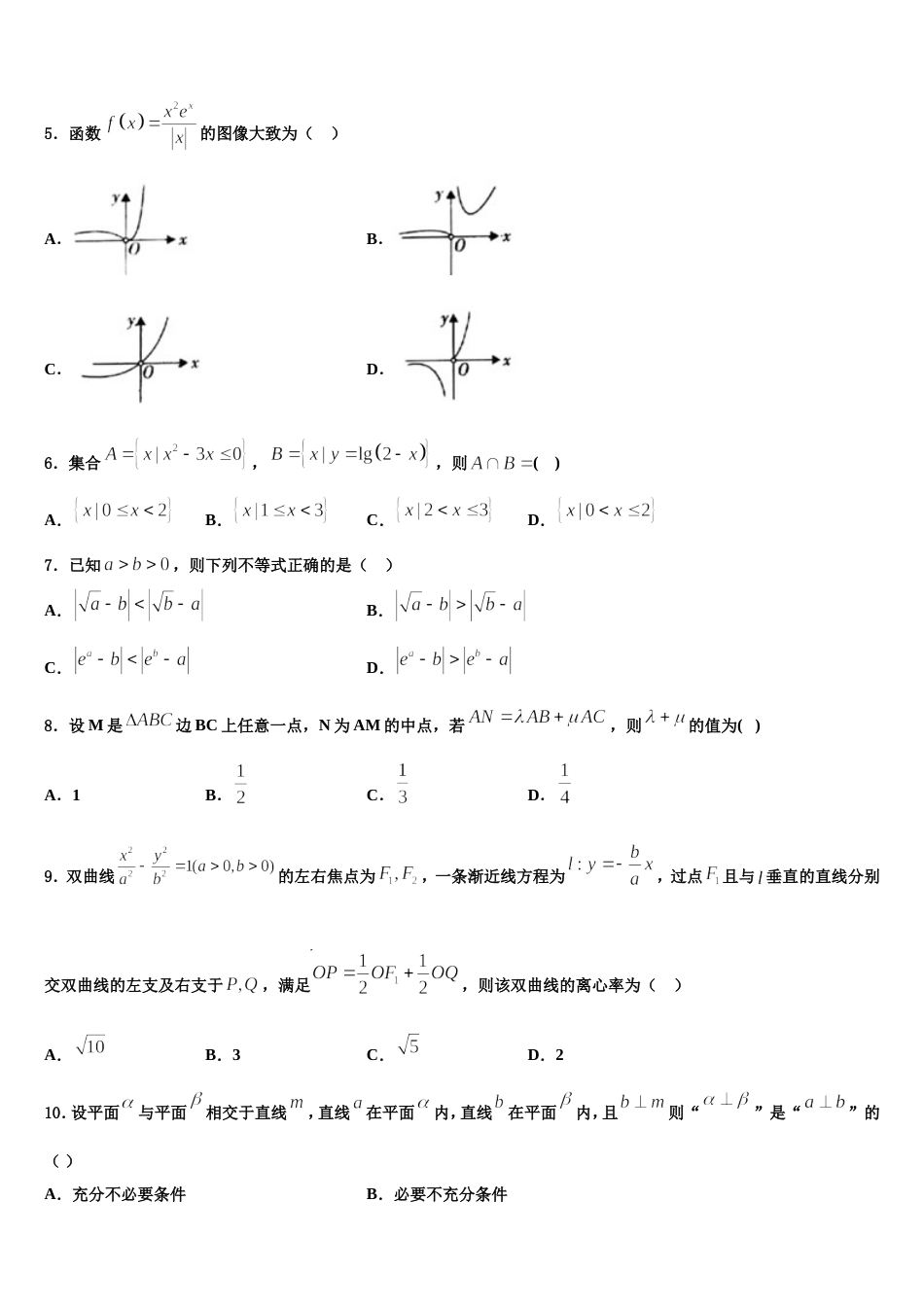 上海市上海师范大学附属外国语中学2024届高三数学第一学期期末监测模拟试题含解析_第2页