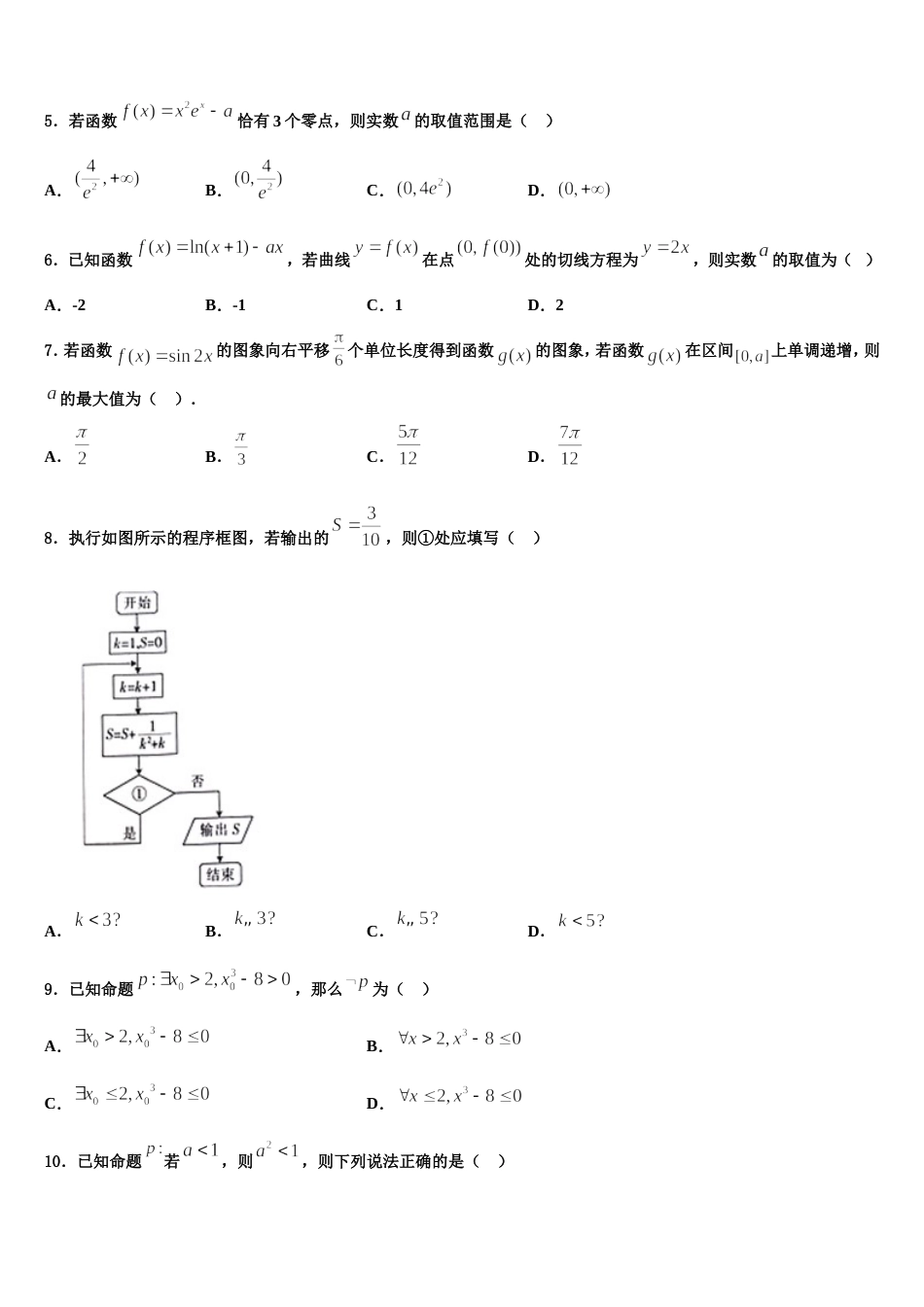 上海市上海外国语大学附属外国语学校2023-2024学年数学高三上期末经典试题含解析_第2页