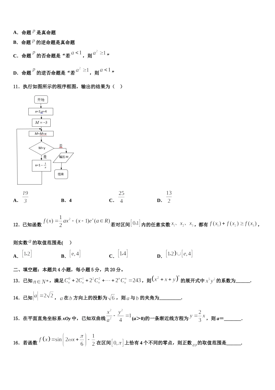 上海市上海外国语大学附属外国语学校2023-2024学年数学高三上期末经典试题含解析_第3页