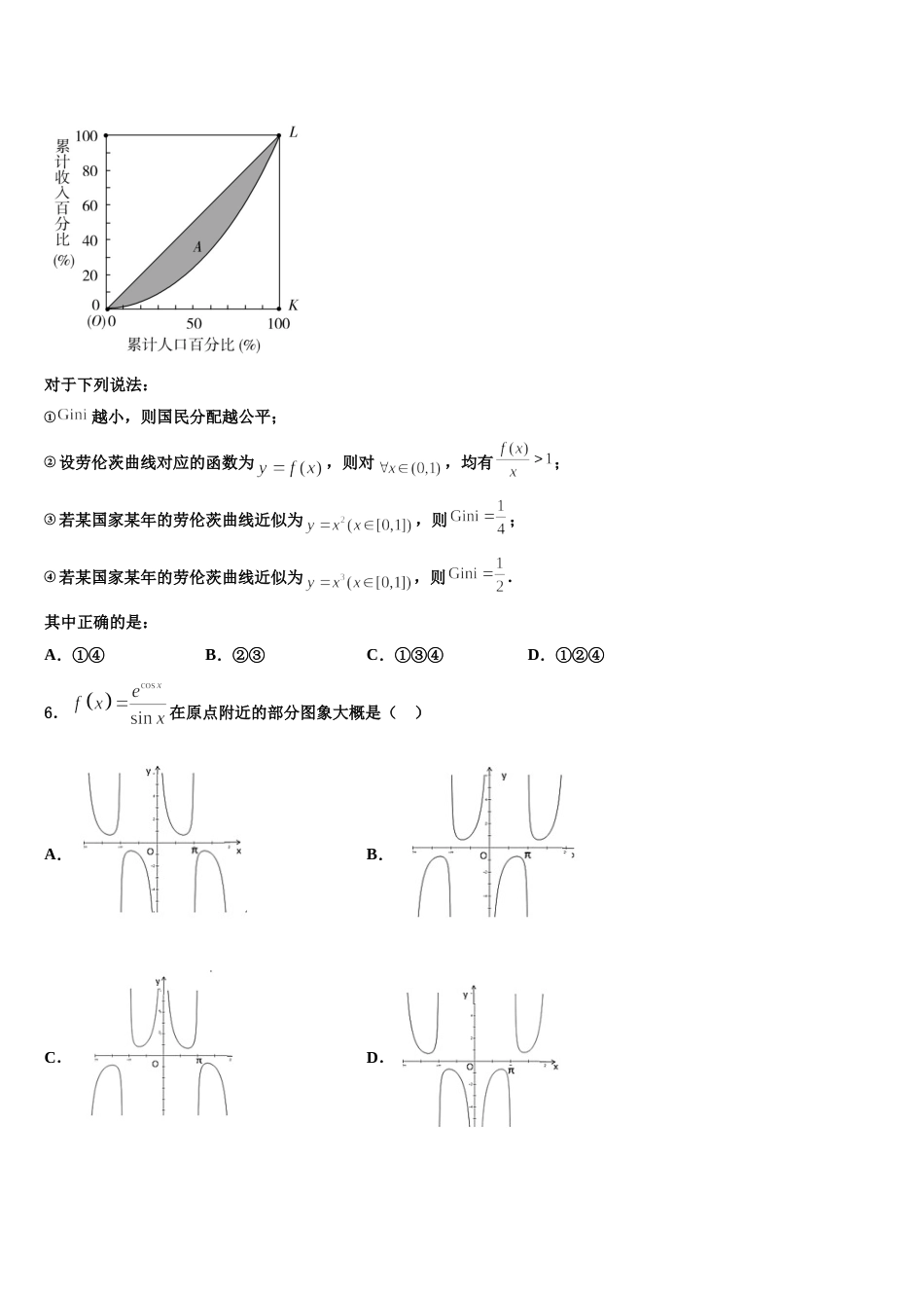 上海市上海外国语大学附属外国语学校2024届数学高三第一学期期末联考试题含解析_第2页