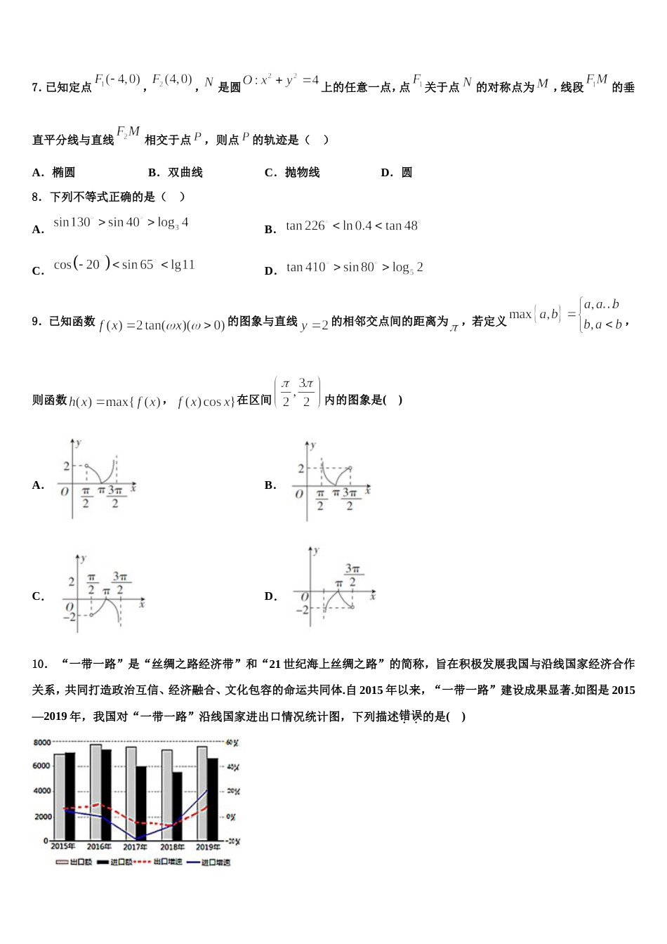 上海市上海外国语大学附属外国语学校2024届数学高三第一学期期末联考试题含解析_第3页