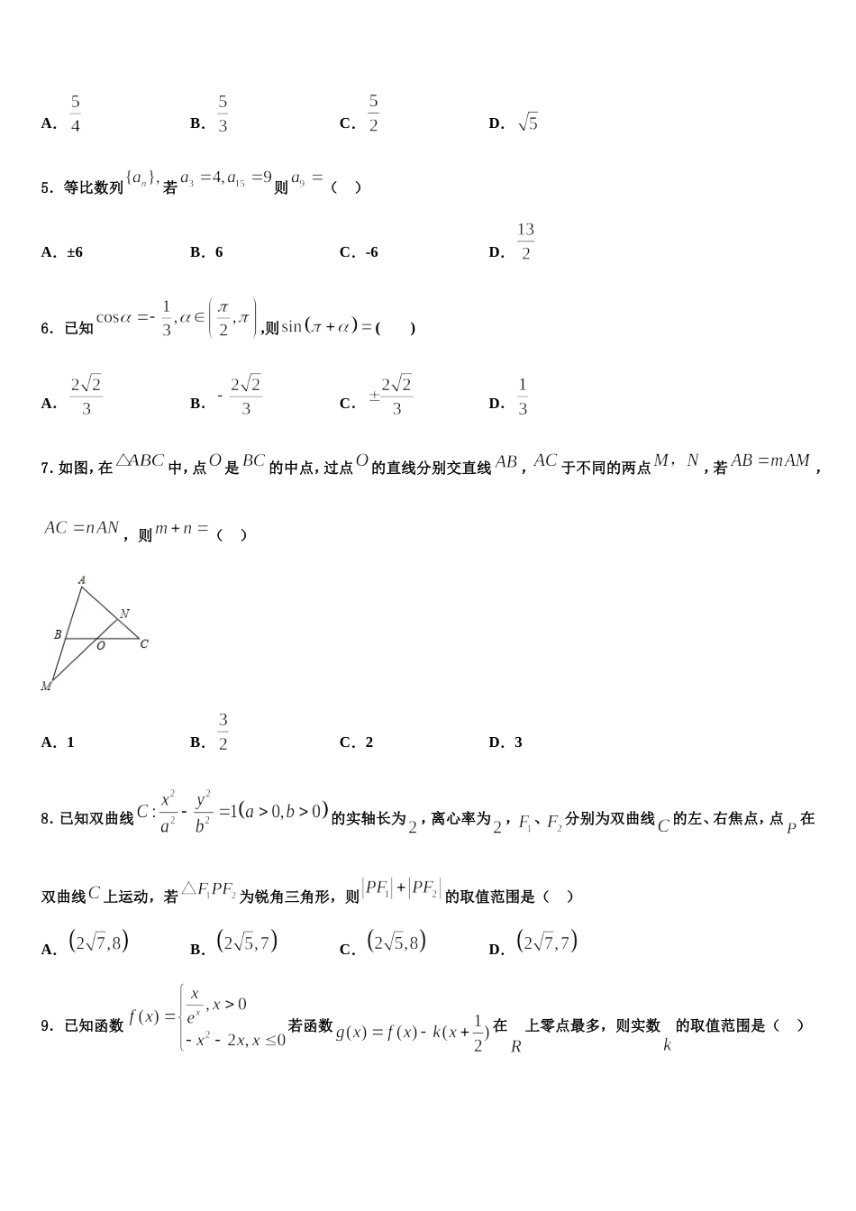 上海市上海外国语大学附属外国语学校2024年数学高三上期末调研模拟试题含解析_第2页