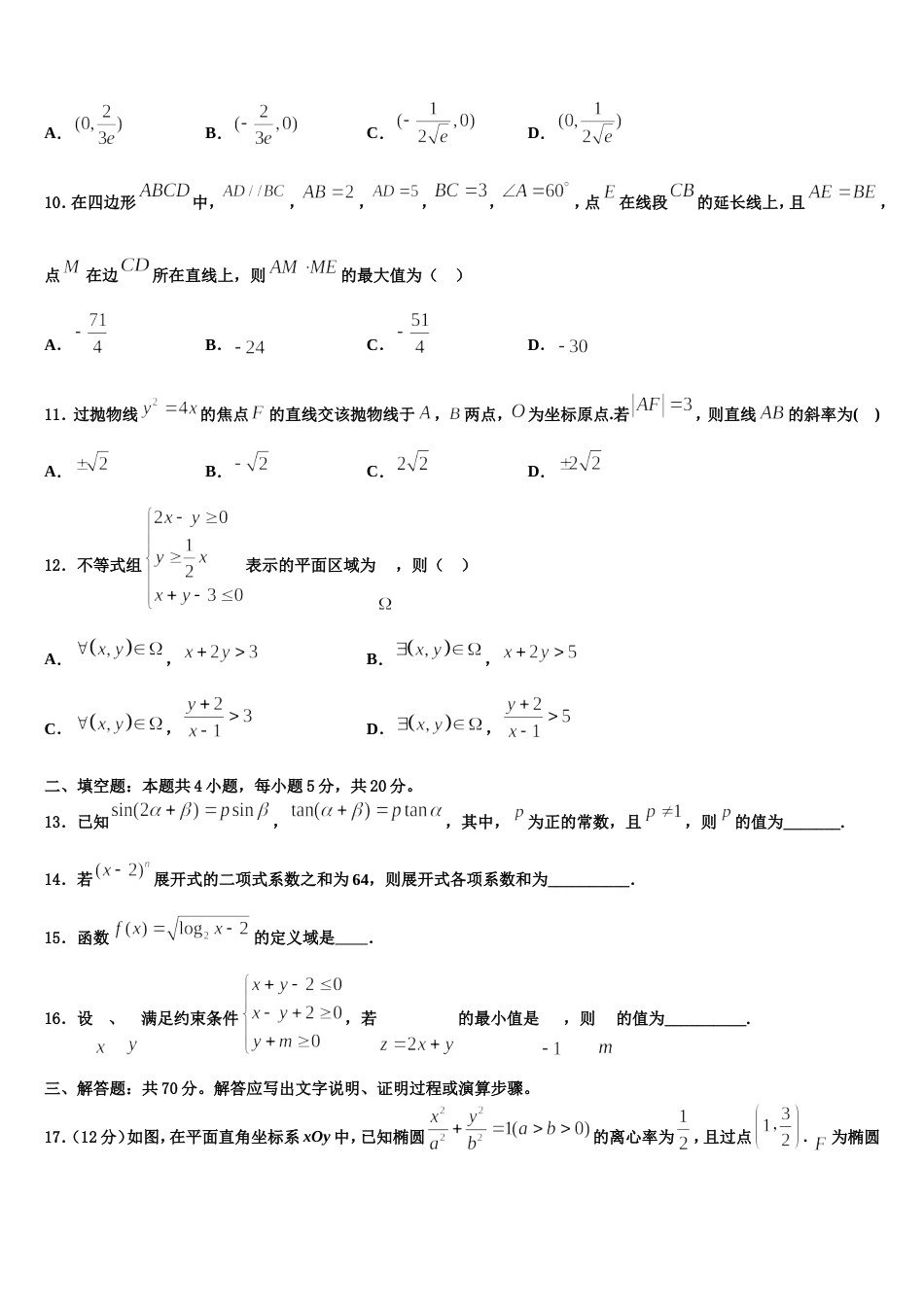 上海市上海外国语大学附属外国语学校2024年数学高三上期末调研模拟试题含解析_第3页