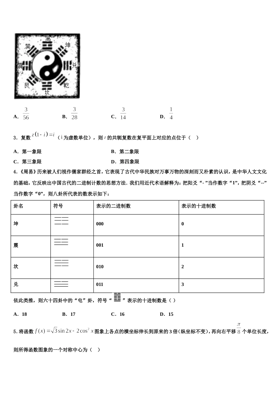 上海市上海中学2023-2024学年高三上数学期末质量检测试题含解析_第2页