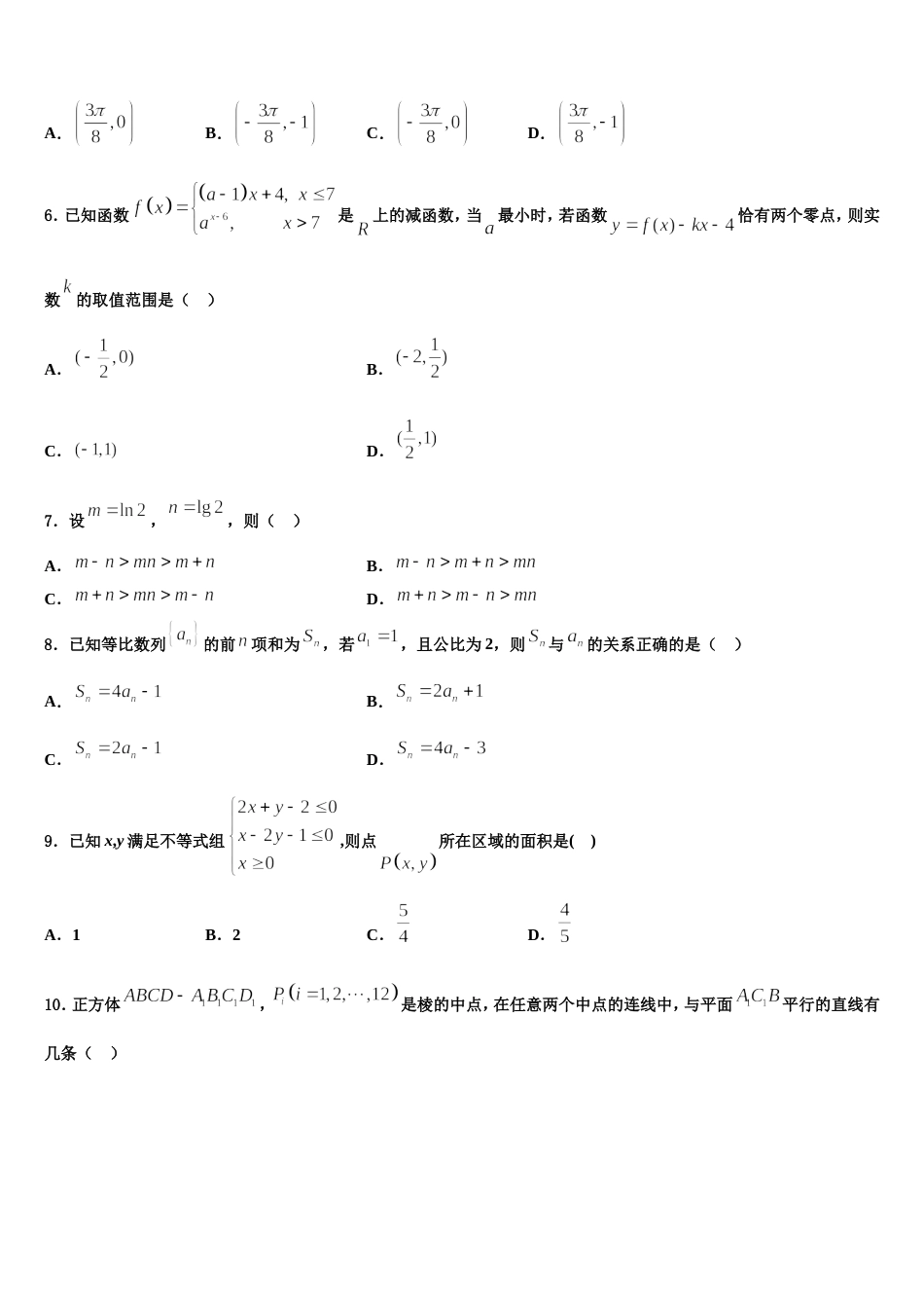 上海市上海中学2023-2024学年高三上数学期末质量检测试题含解析_第3页