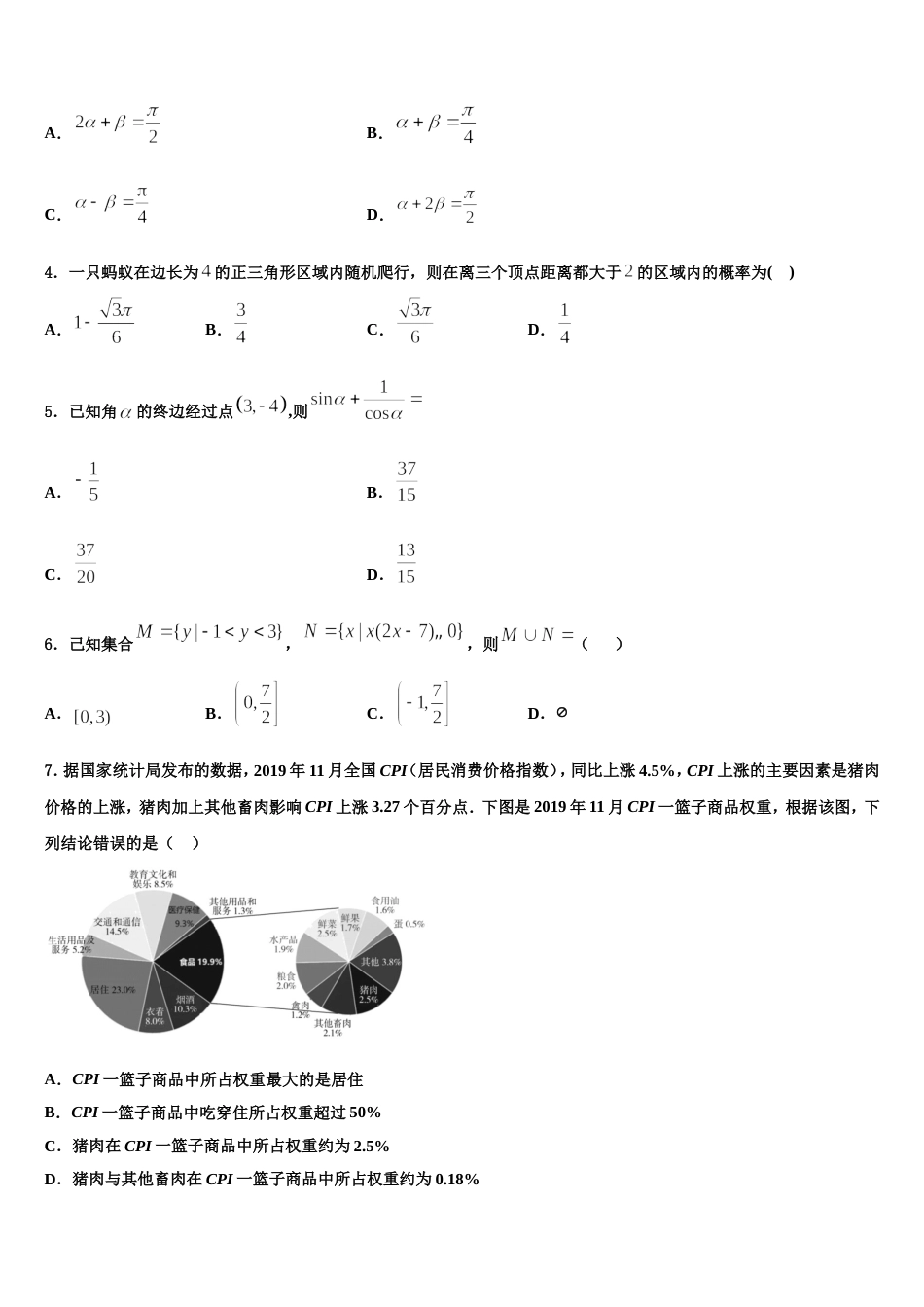 上海市上海中学2023-2024学年高三数学第一学期期末综合测试模拟试题含解析_第2页