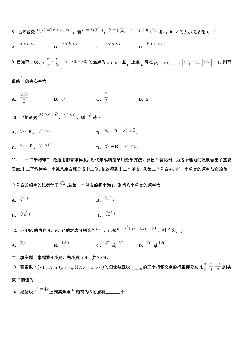 上海市上海中学2023-2024学年高三数学第一学期期末综合测试模拟试题含解析_第3页