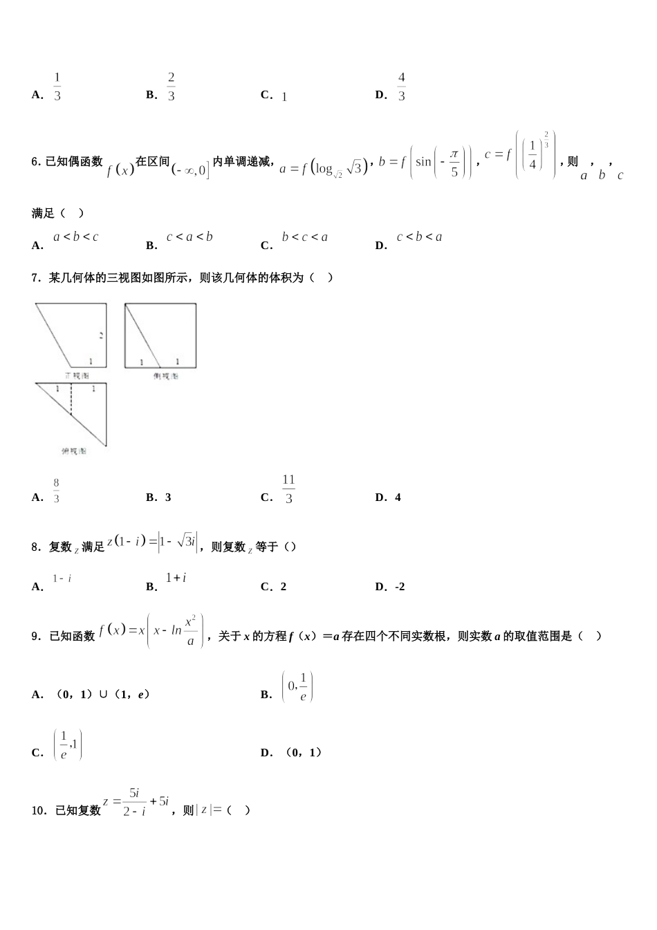 上海市上师大附中 2024届高三上数学期末综合测试模拟试题含解析_第2页