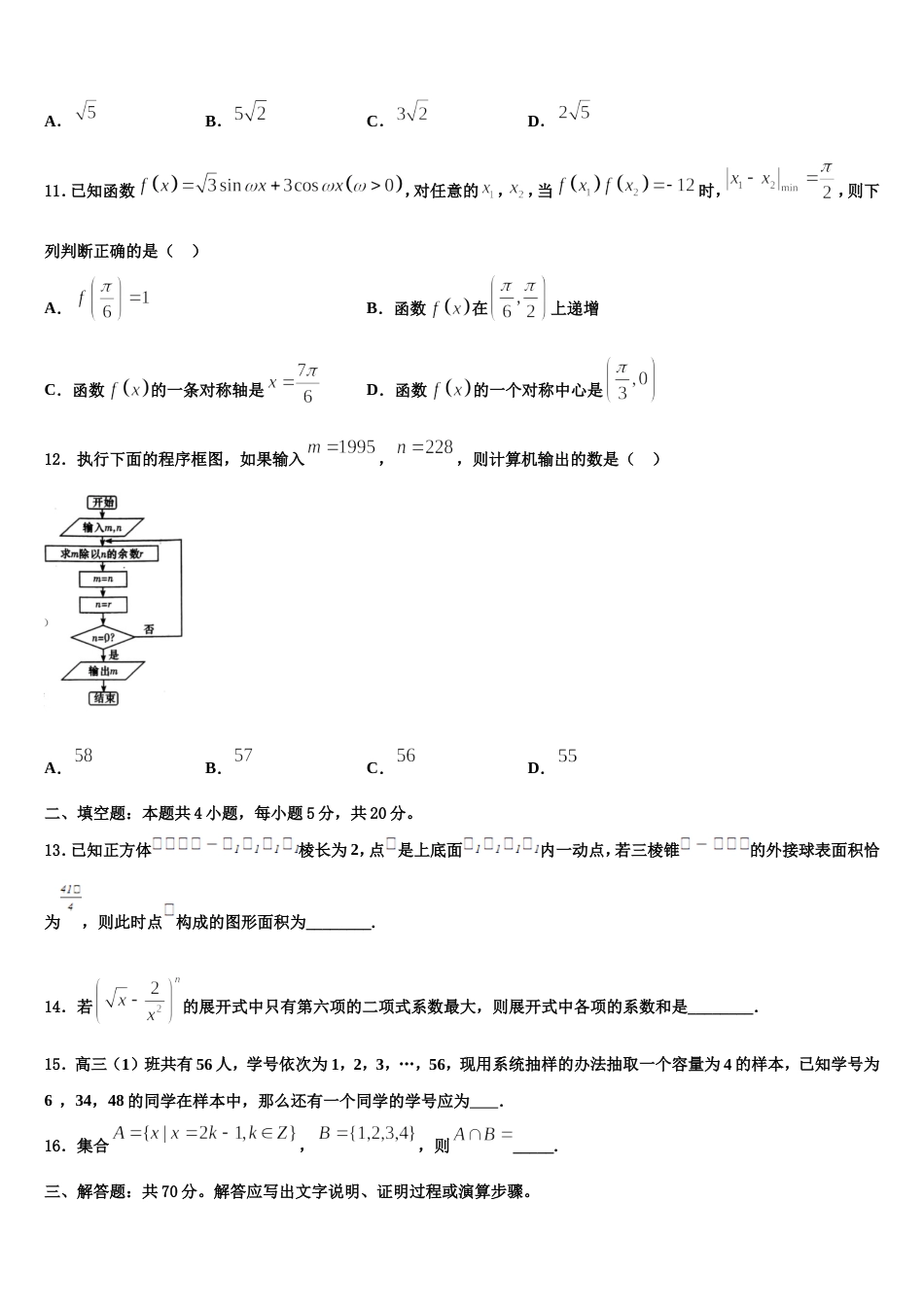 上海市上师大附中 2024届高三上数学期末综合测试模拟试题含解析_第3页