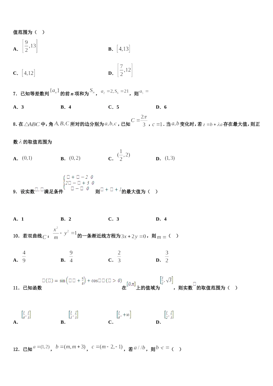 上海市上师大附中2023-2024学年数学高三上期末质量检测试题含解析_第2页