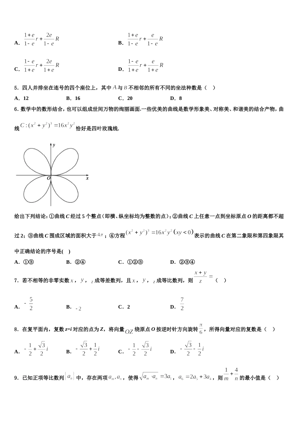 上海市上外附大境中学2023-2024学年高三数学第一学期期末达标检测模拟试题含解析_第2页