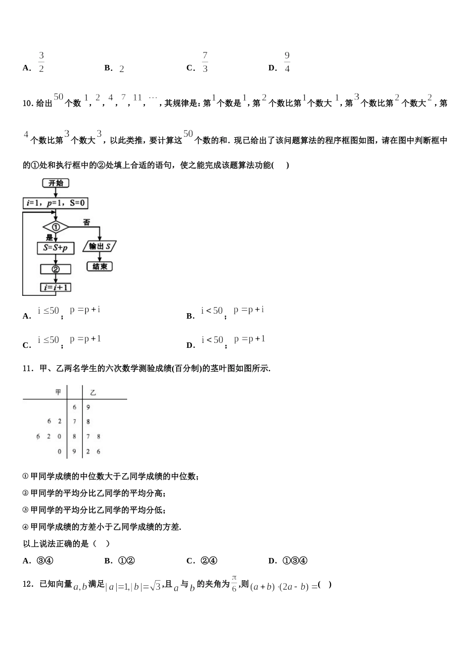 上海市上外附大境中学2023-2024学年高三数学第一学期期末达标检测模拟试题含解析_第3页