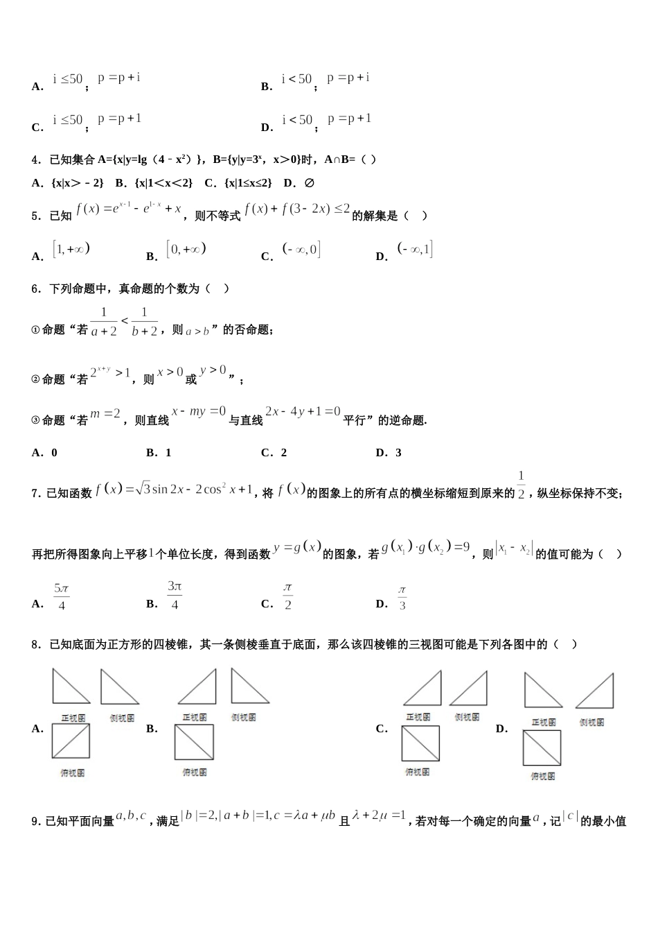 上海市上外附中2023-2024学年高三上数学期末教学质量检测模拟试题含解析_第2页