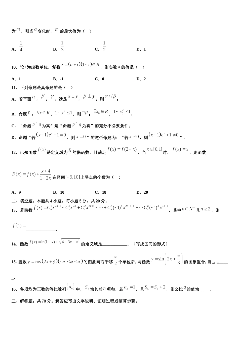 上海市上外附中2023-2024学年高三上数学期末教学质量检测模拟试题含解析_第3页