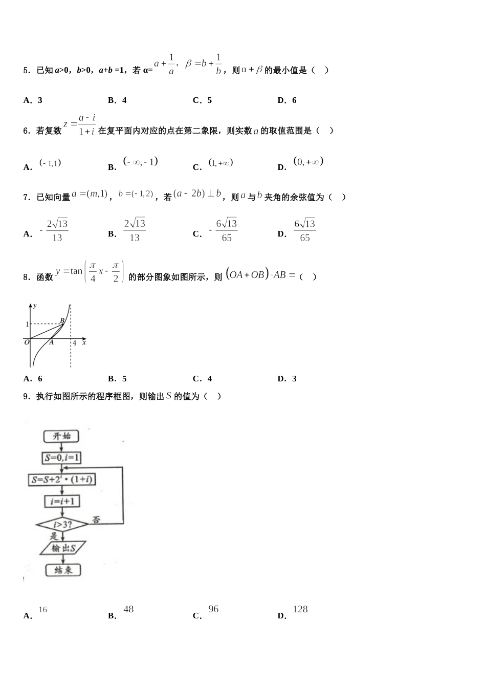 上海市上戏附中2023-2024学年数学高三上期末监测试题含解析_第2页