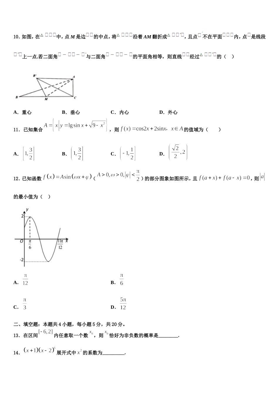 上海市上戏附中2023-2024学年数学高三上期末监测试题含解析_第3页