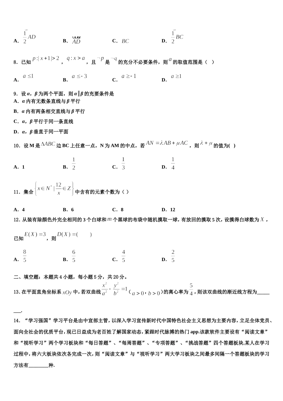 上海市师大二附中2024届高三数学第一学期期末预测试题含解析_第2页