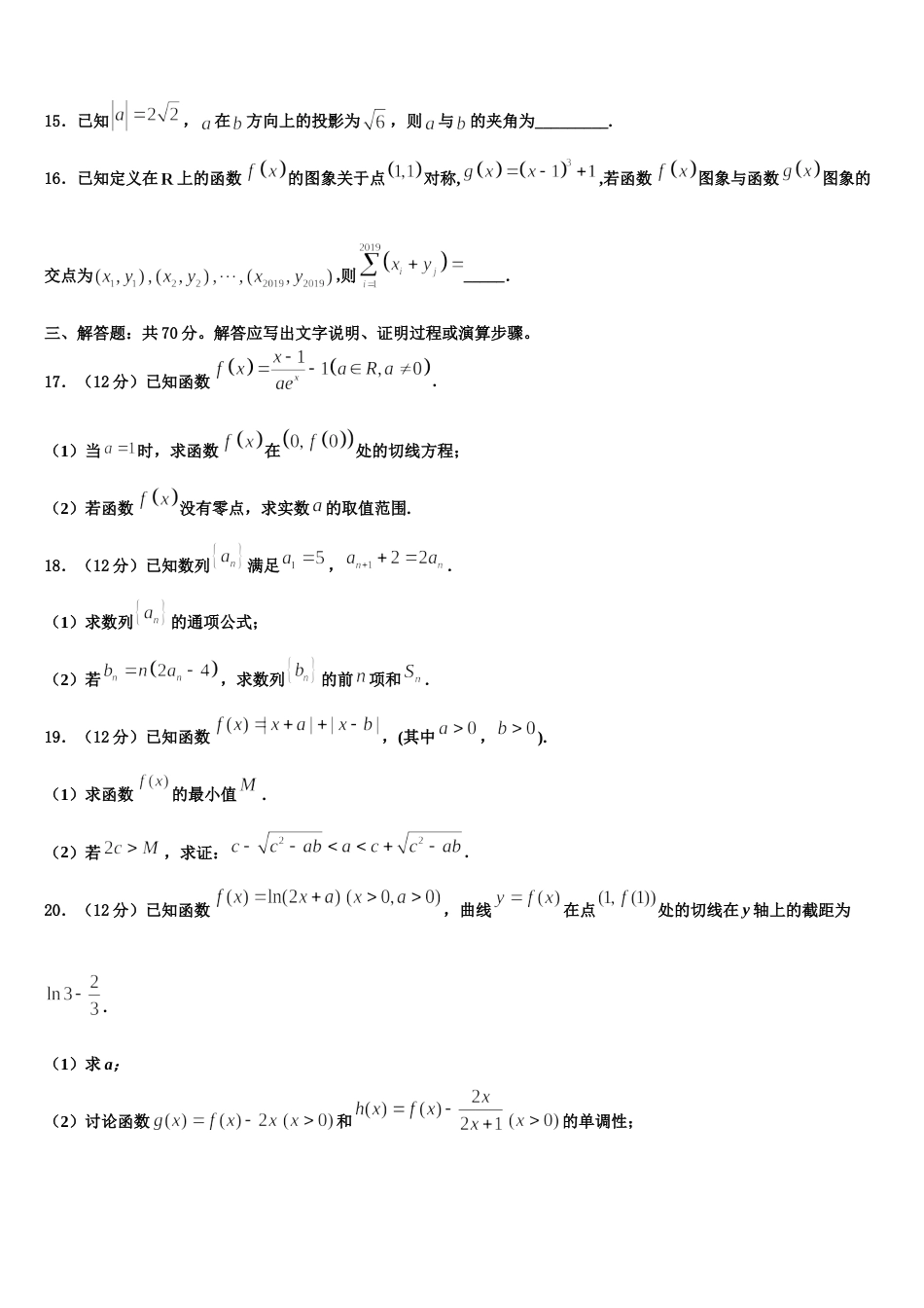 上海市师大二附中2024届高三数学第一学期期末预测试题含解析_第3页