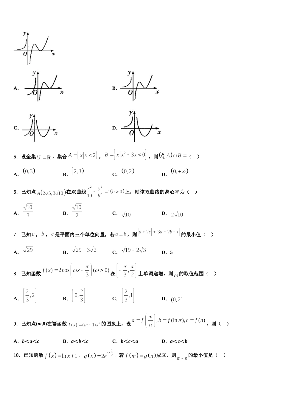 上海市十二校2024年高三上数学期末考试试题含解析_第2页