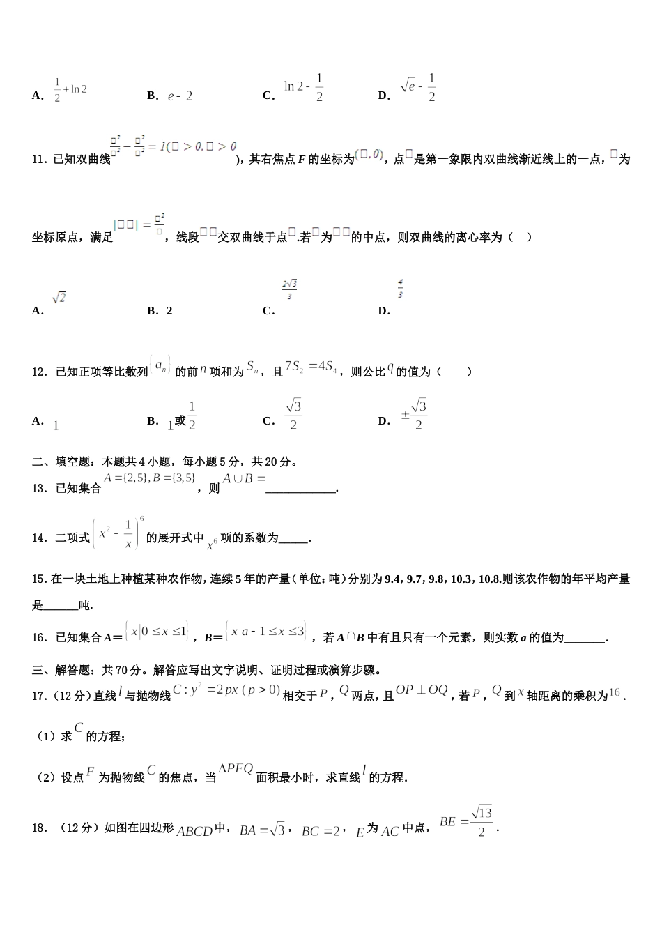 上海市十二校2024年高三上数学期末考试试题含解析_第3页