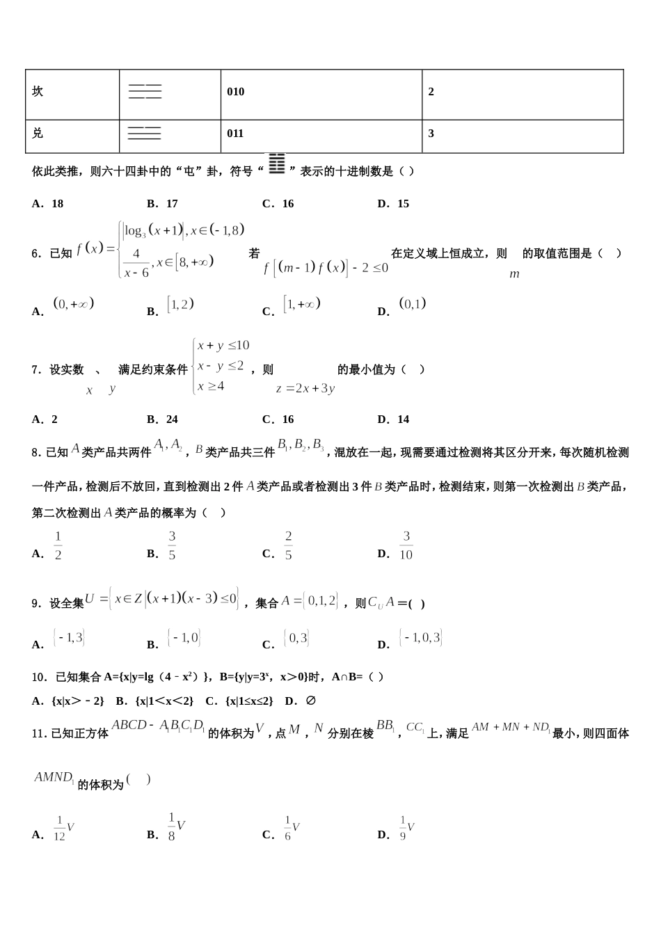 上海市十校2024年数学高三第一学期期末联考模拟试题含解析_第2页