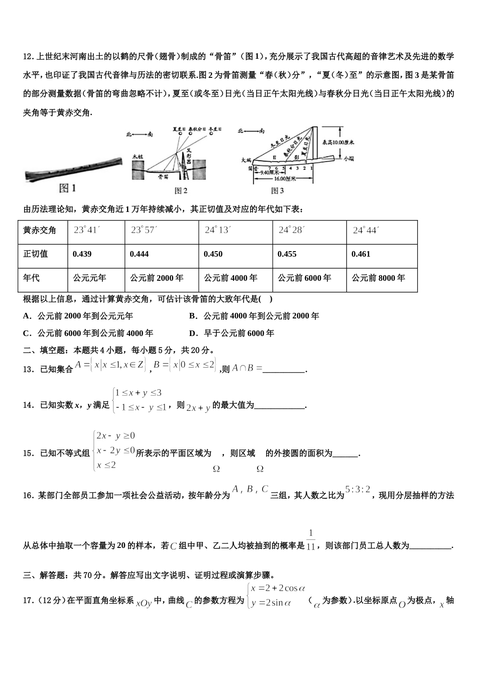 上海市十校2024年数学高三第一学期期末联考模拟试题含解析_第3页