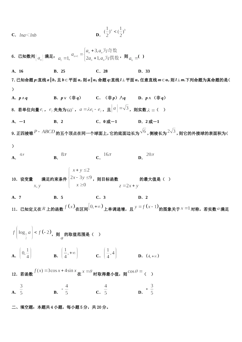 上海市十中2023-2024学年高三数学第一学期期末质量检测试题含解析_第2页