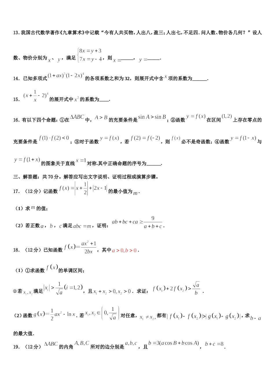 上海市十中2023-2024学年高三数学第一学期期末质量检测试题含解析_第3页