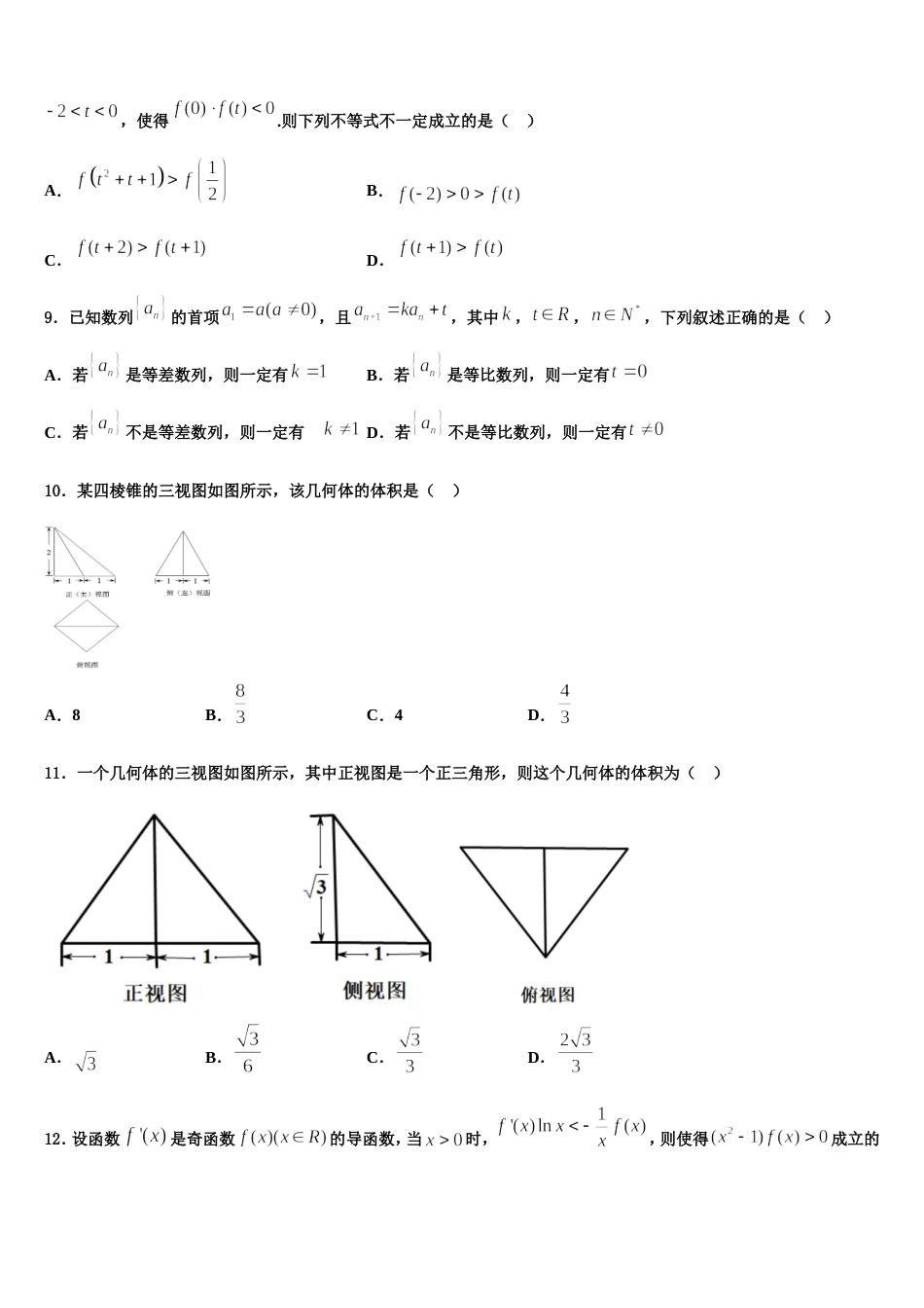 上海市实验学校2024年高三上数学期末质量跟踪监视模拟试题含解析_第3页