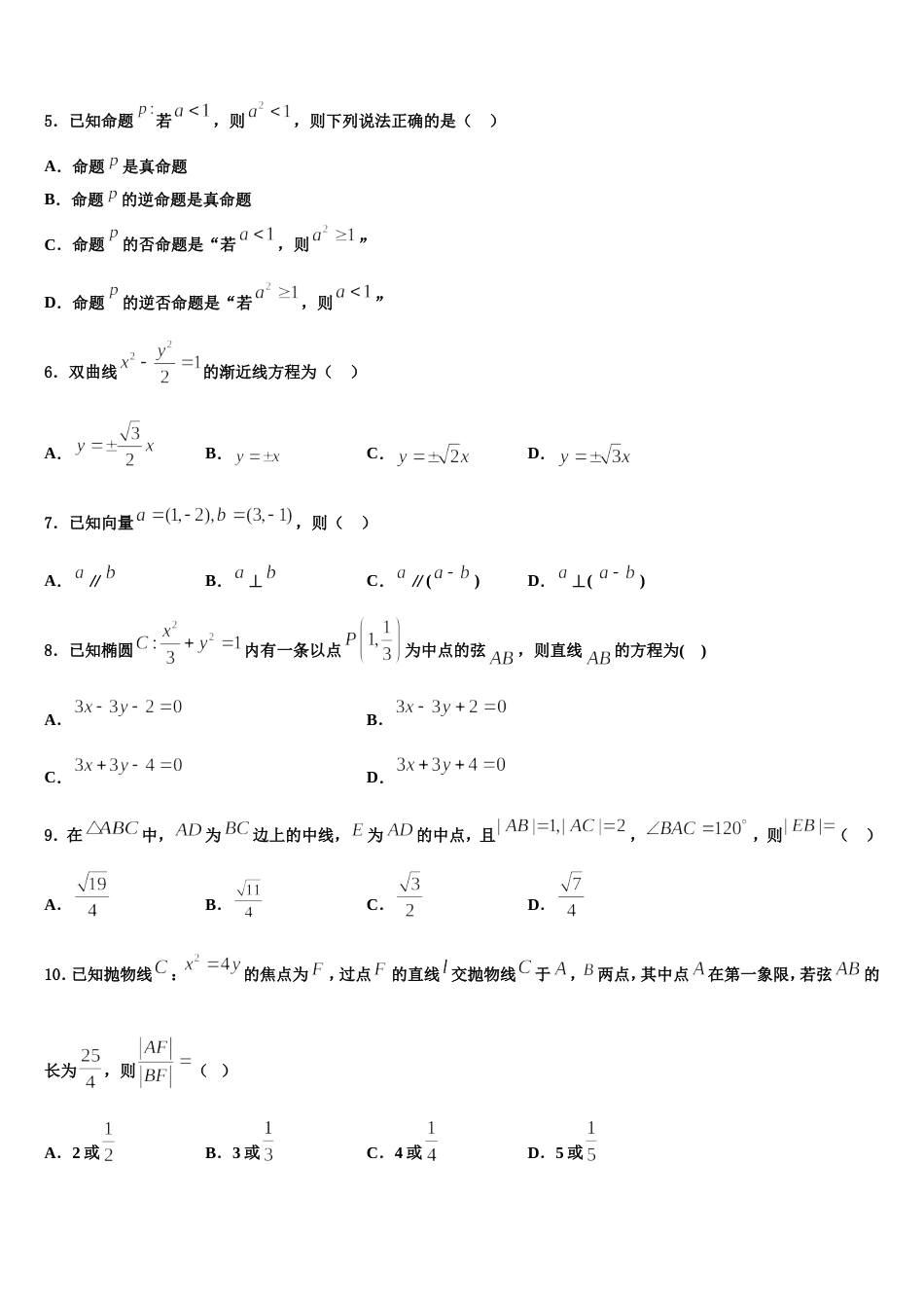 上海市市北高级中学2024年高三数学第一学期期末教学质量检测模拟试题含解析_第2页