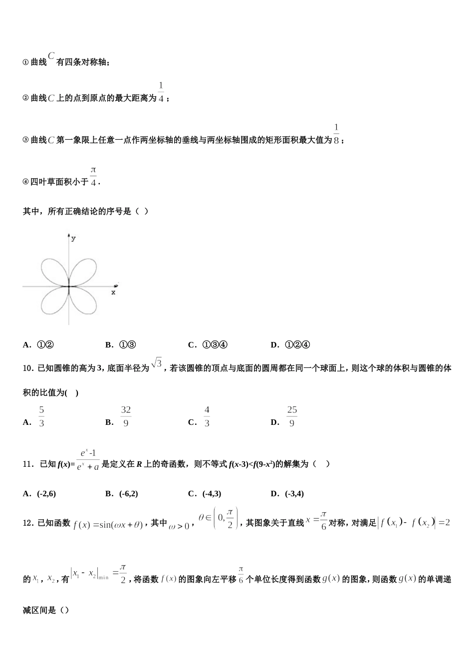 上海市市北中学2023-2024学年高三上数学期末监测试题含解析_第3页