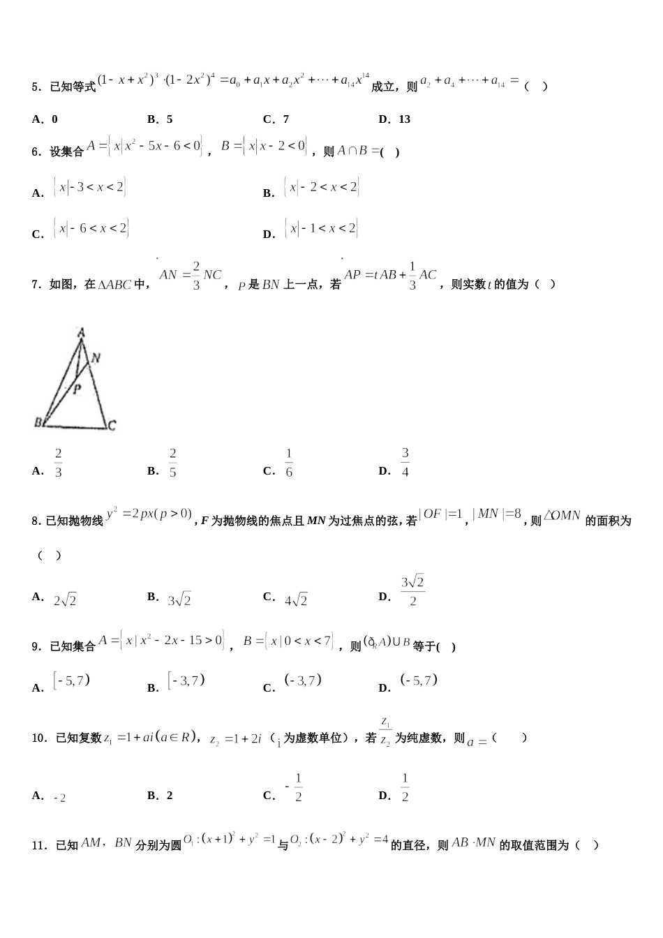 上海市市西初级中学2023-2024学年数学高三第一学期期末监测试题含解析_第2页