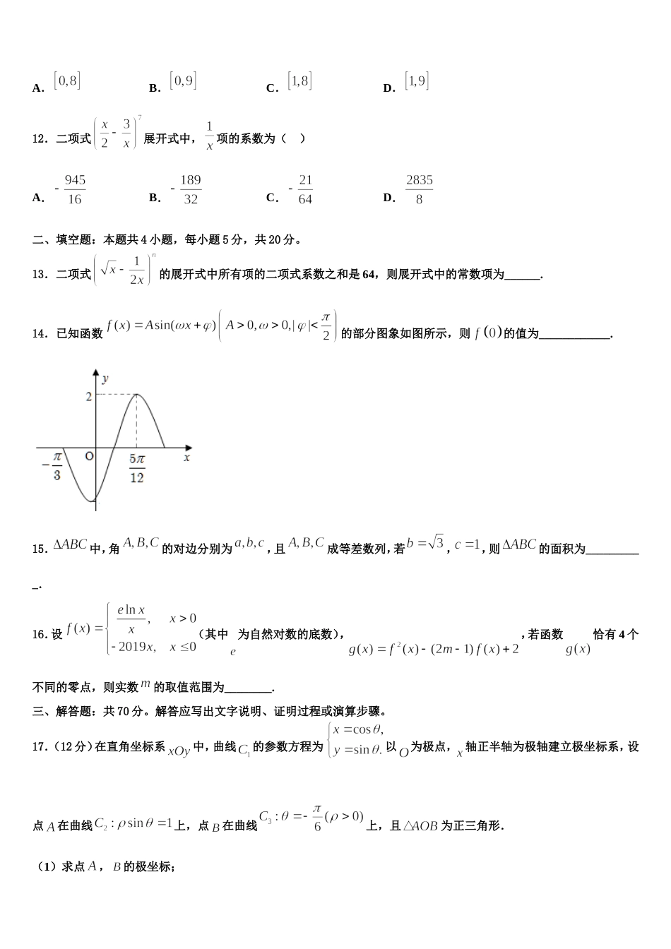 上海市市西初级中学2023-2024学年数学高三第一学期期末监测试题含解析_第3页