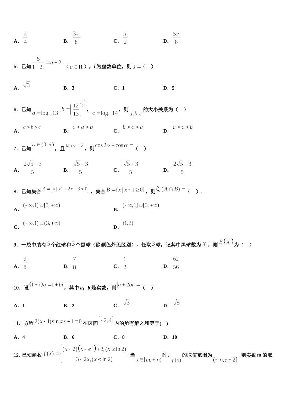 上海市市西中学2024届高三上数学期末学业质量监测模拟试题含解析_第2页