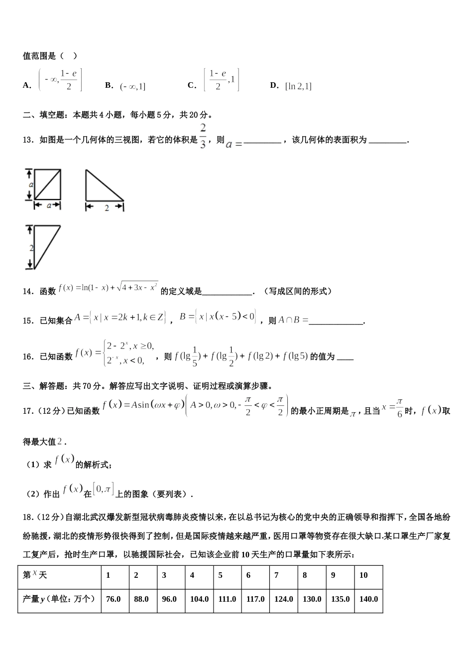 上海市市西中学2024届高三上数学期末学业质量监测模拟试题含解析_第3页