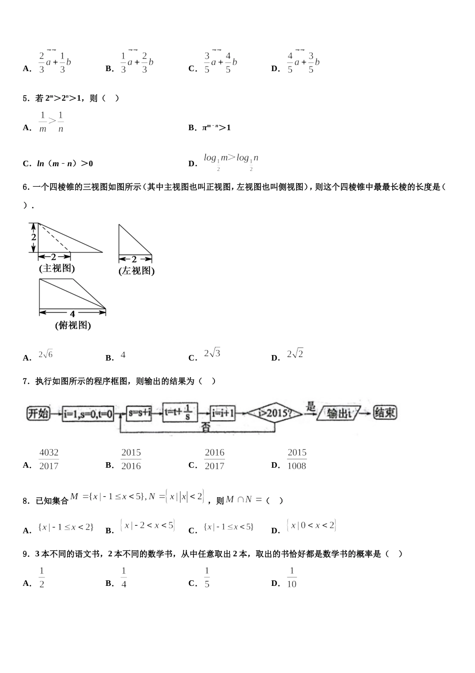 上海市四中2023-2024学年高三数学第一学期期末复习检测试题含解析_第2页