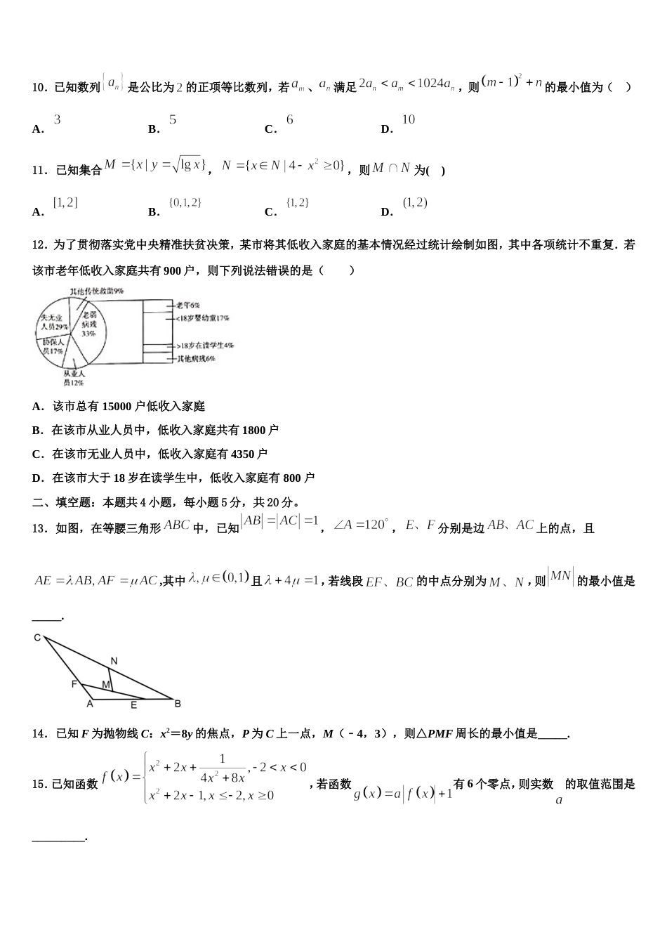 上海市四中2023-2024学年高三数学第一学期期末复习检测试题含解析_第3页