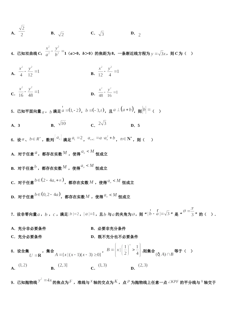 上海市松江区 2023-2024学年数学高三上期末监测试题含解析_第2页