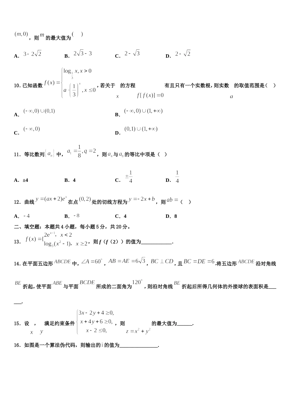 上海市松江区 2023-2024学年数学高三上期末监测试题含解析_第3页